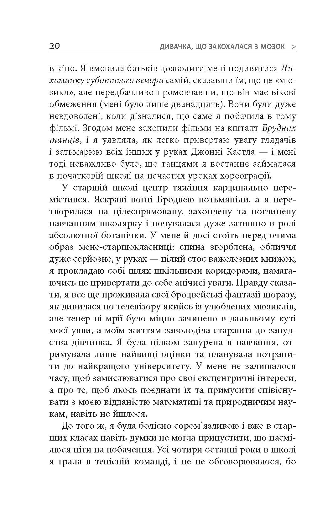 Дивачка, що закохалася в мозок Авт: Венді Судзукі Біллі Фіцпатрік Вид-во: Фабула - фото 5