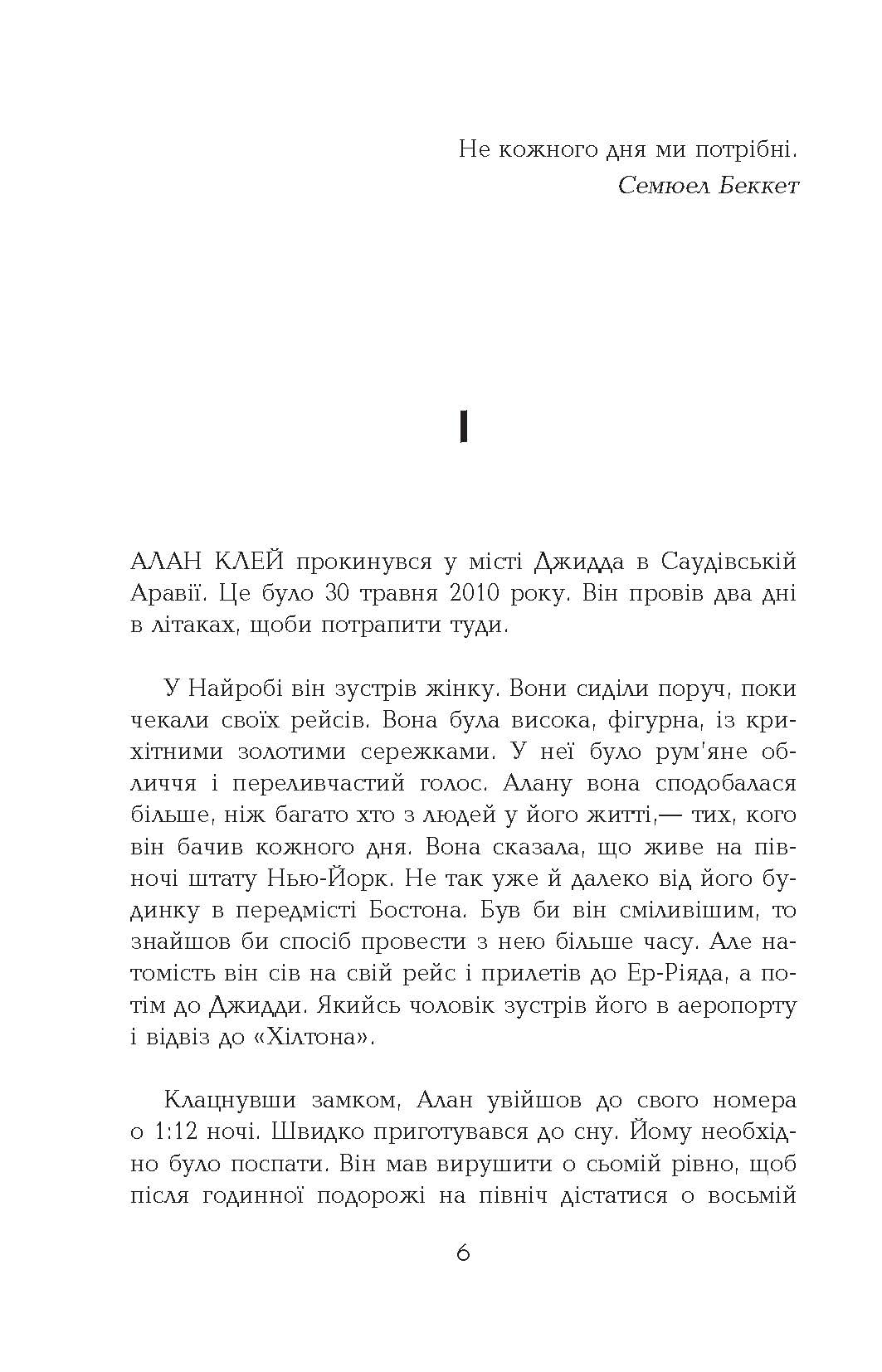 Голограма для короля Авт: Дейв Еґґерс Вид-во: Фабула - фото 2