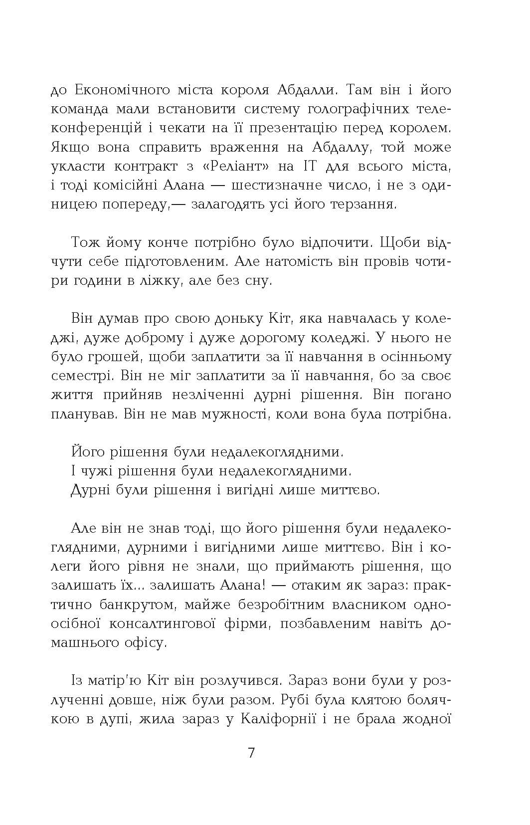 Голограма для короля Авт: Дейв Еґґерс Вид-во: Фабула - фото 3