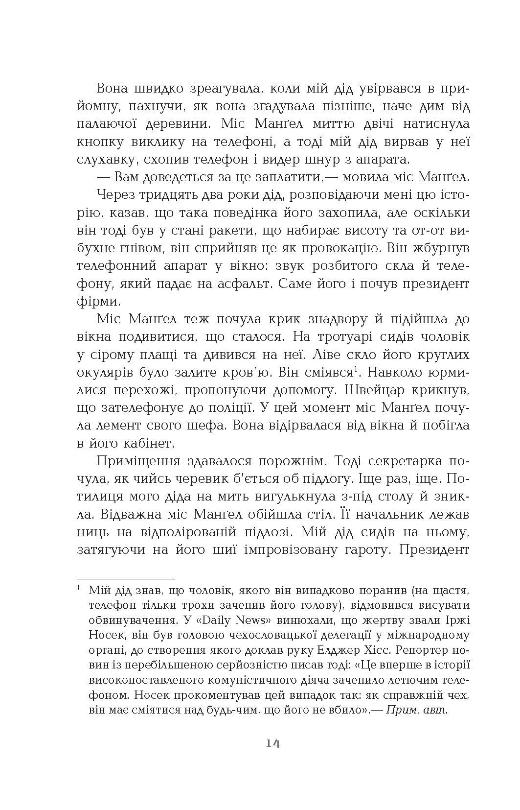 Місячне сяйво Авт: Майкл Шебон Вид-во: Фабула - фото 6