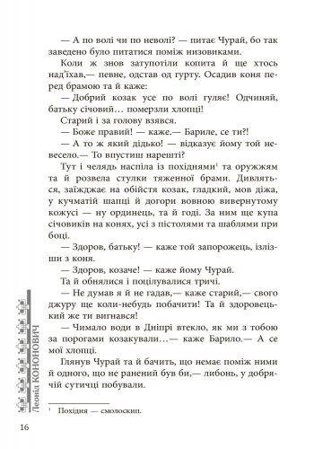 Чигиринський сотник Авт: Леонід Кононович Вид-во: Фабула - фото 2