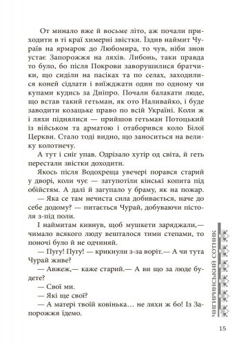 Чигиринський сотник Авт: Леонід Кононович Вид-во: Фабула - фото 3