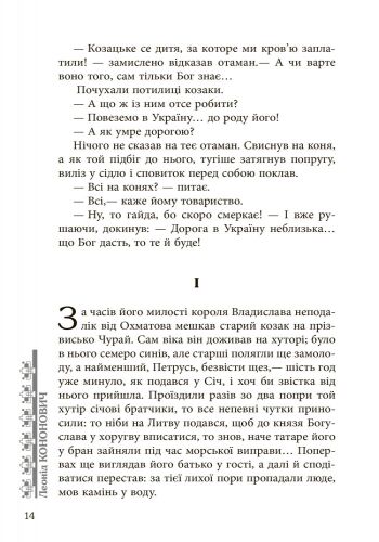 Чигиринський сотник Авт: Леонід Кононович Вид-во: Фабула - фото 4