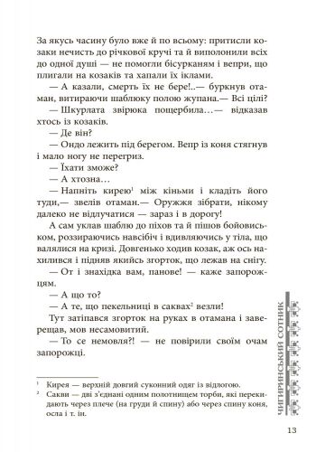 Чигиринський сотник Авт: Леонід Кононович Вид-во: Фабула - фото 5