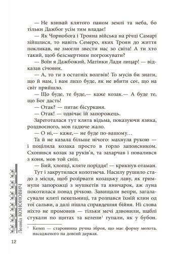 Чигиринський сотник Авт: Леонід Кононович Вид-во: Фабула - фото 6