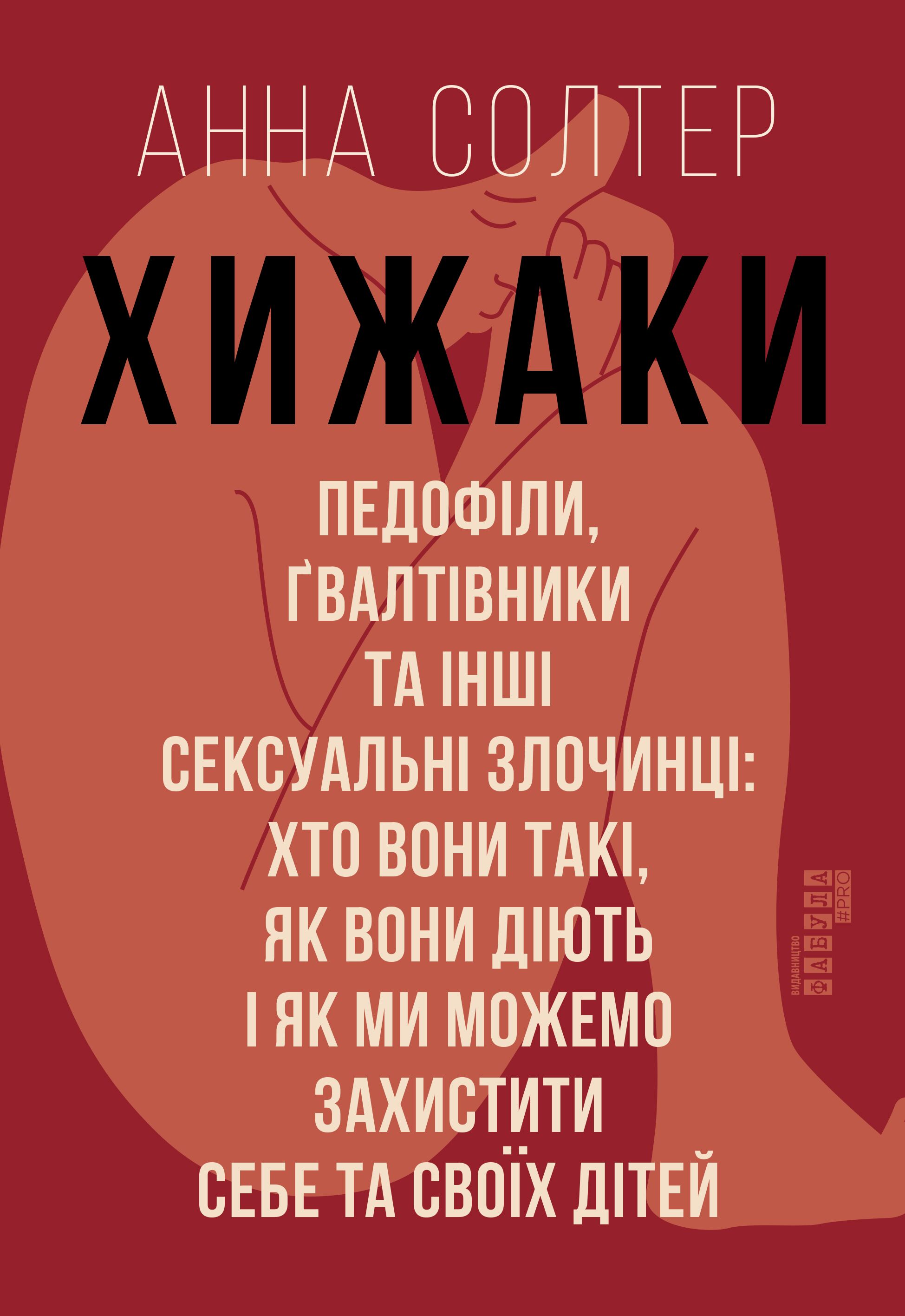 Хижаки - фото 2