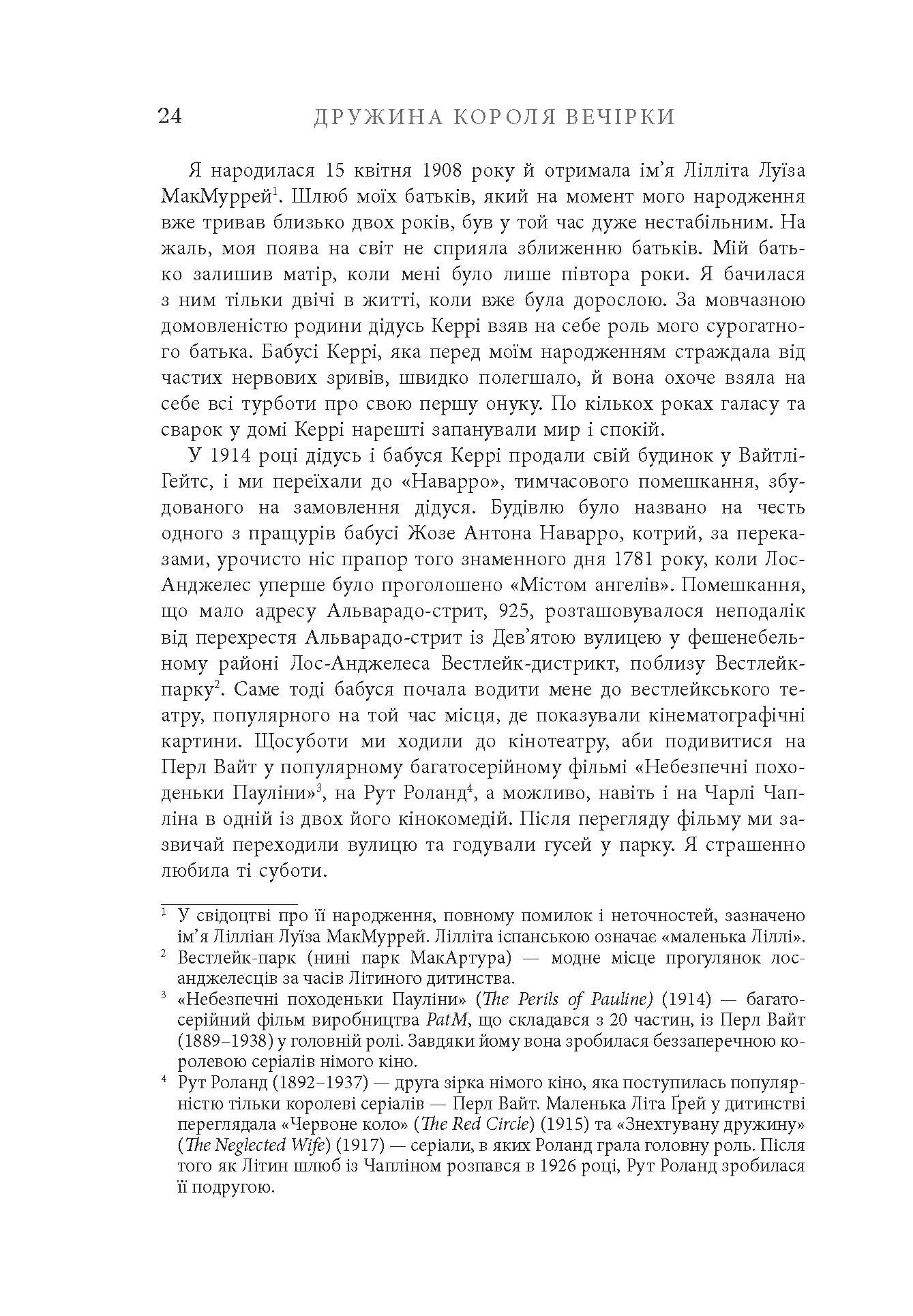 Дружина короля вечірки Авт: Літа Ґрей Чаплін Джеффрі Вейнс Вид-во: Фабула - фото 5