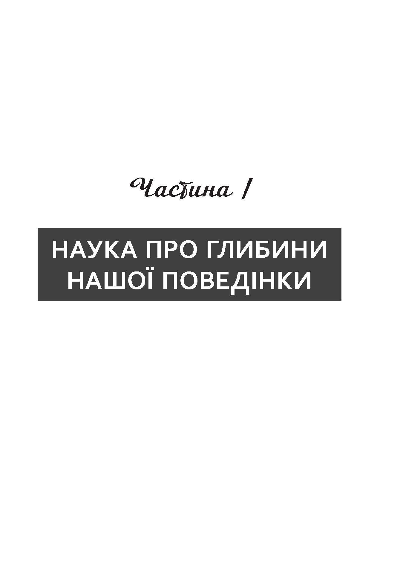 Несвідомий брендинг PRObusiness Дуглас ван Праєт Фабула - фото 3