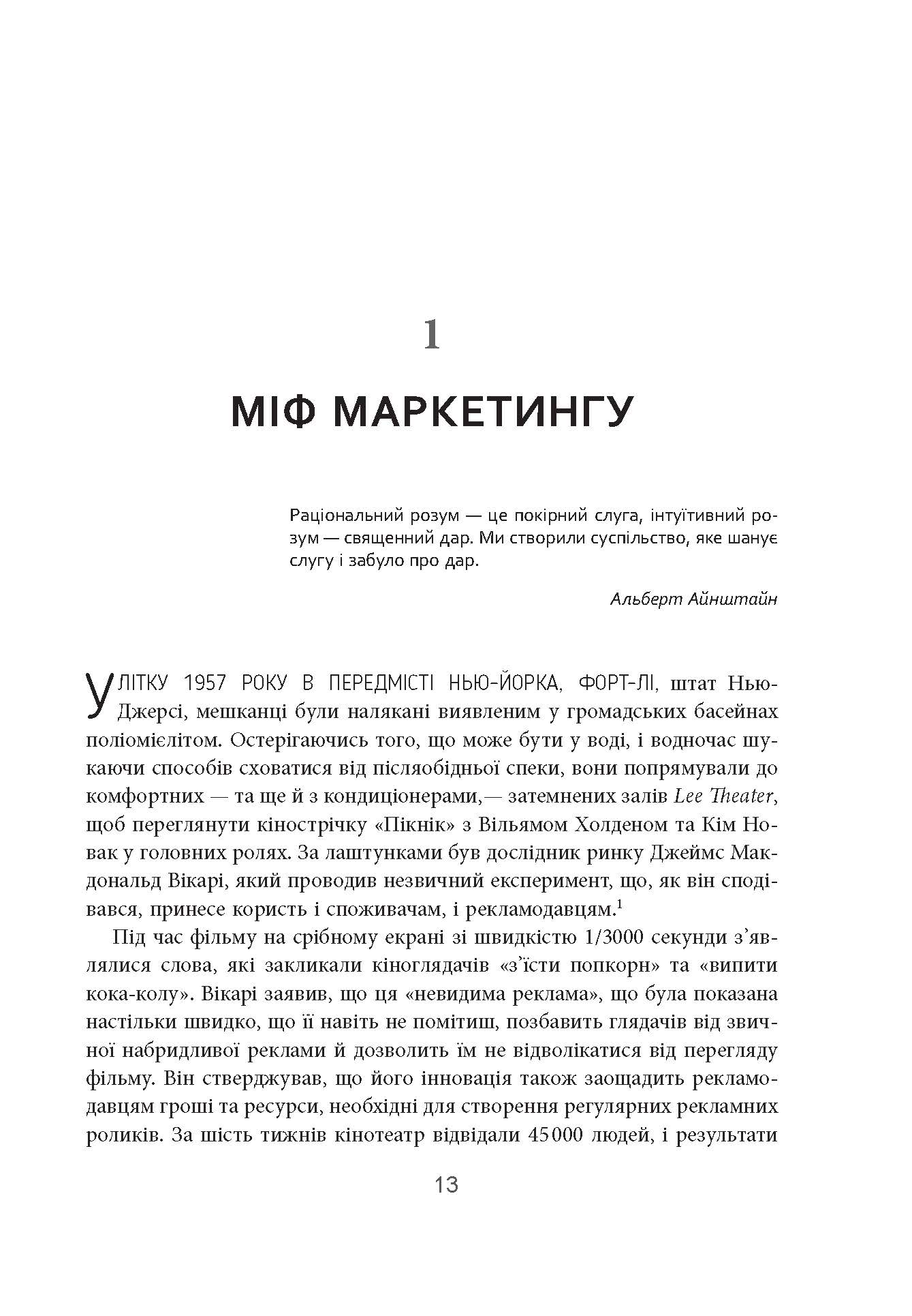 Несвідомий брендинг PRObusiness Дуглас ван Праєт Фабула - фото 5