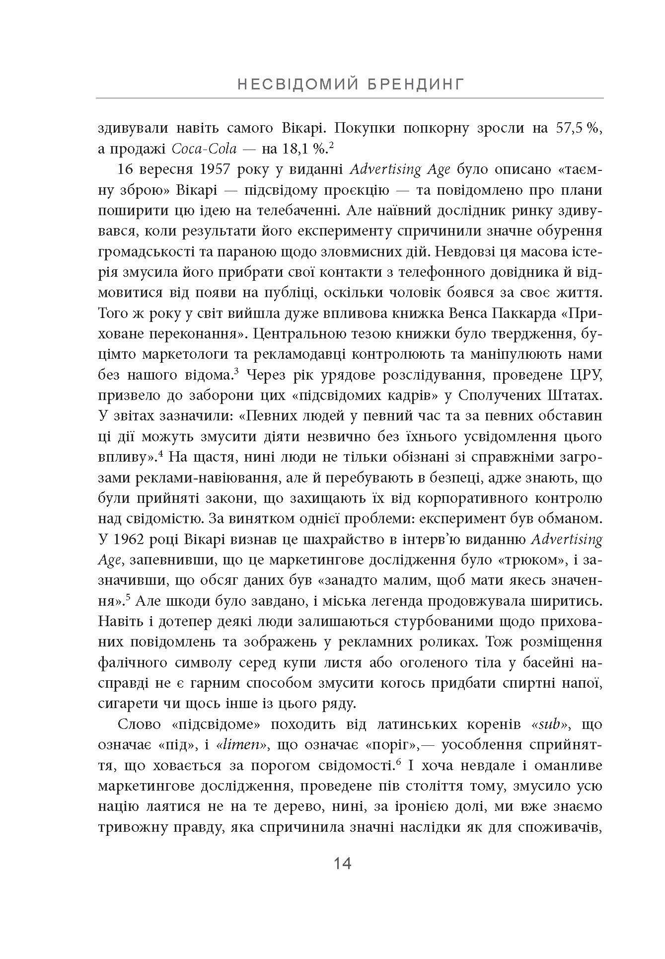 Несвідомий брендинг PRObusiness Дуглас ван Праєт Фабула - фото 6