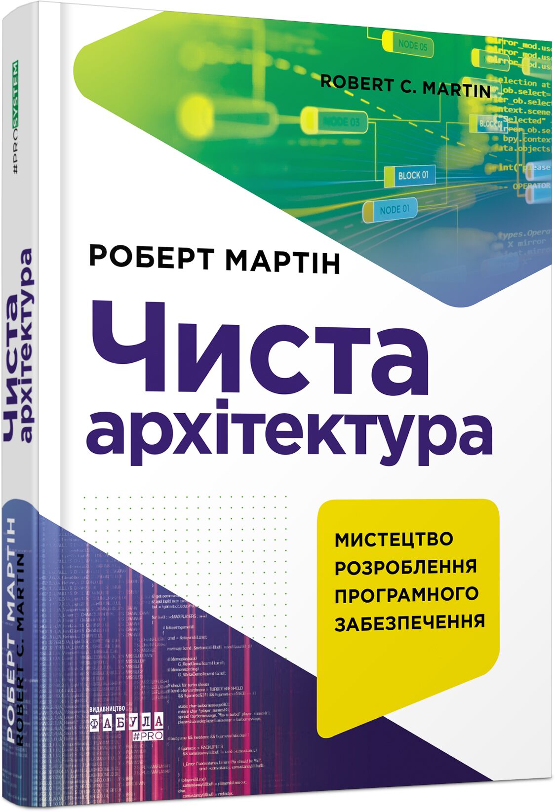 Чиста архітектура Чиста архітектура