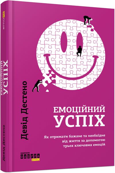 Емоційний успіх PROme Девід Дестено Фабула Емоційний успіх PROme Девід Дестено Фабула - Брендинг