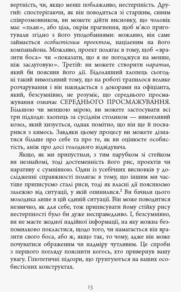 Я, моє я та ми Авт: Браян Р. Літтл Вид-во: Фабула - фото 3