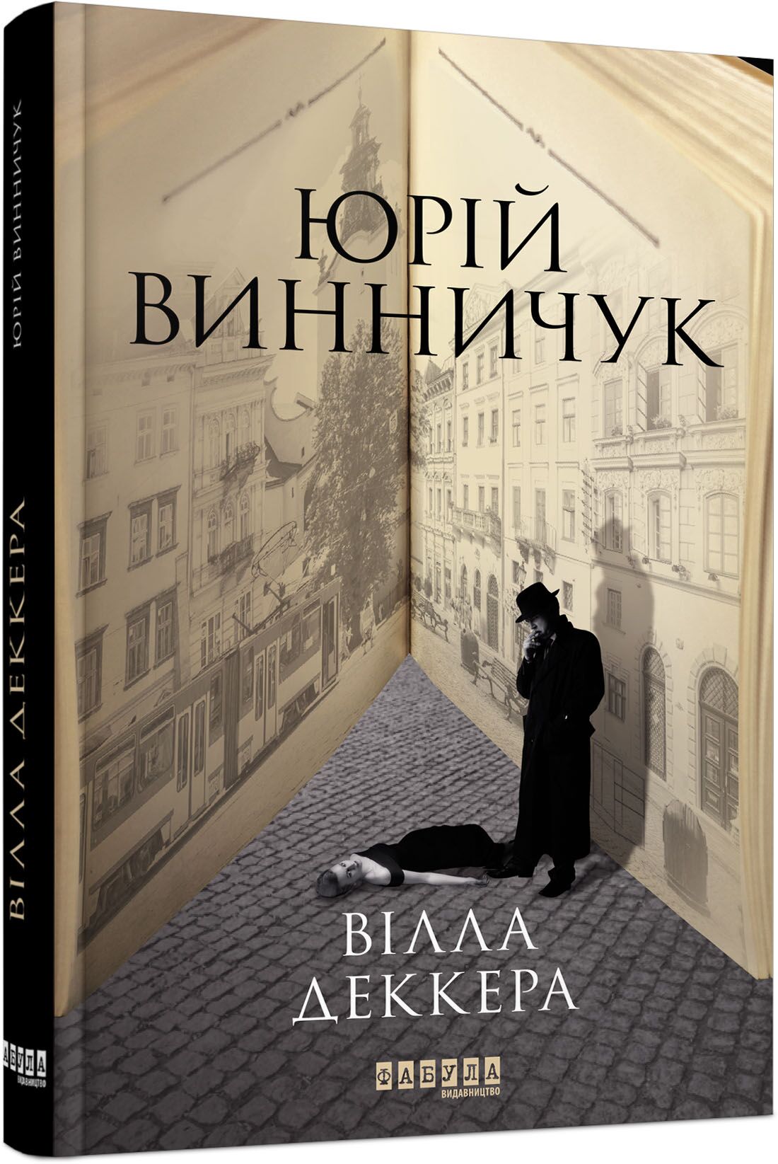 Вілла Деккера Авт: Юрій Винничук Вид-во: Фабула
