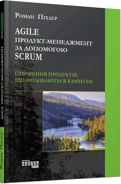 Agile продукт-менеджмент за допомогою Scrum - Менеджмент