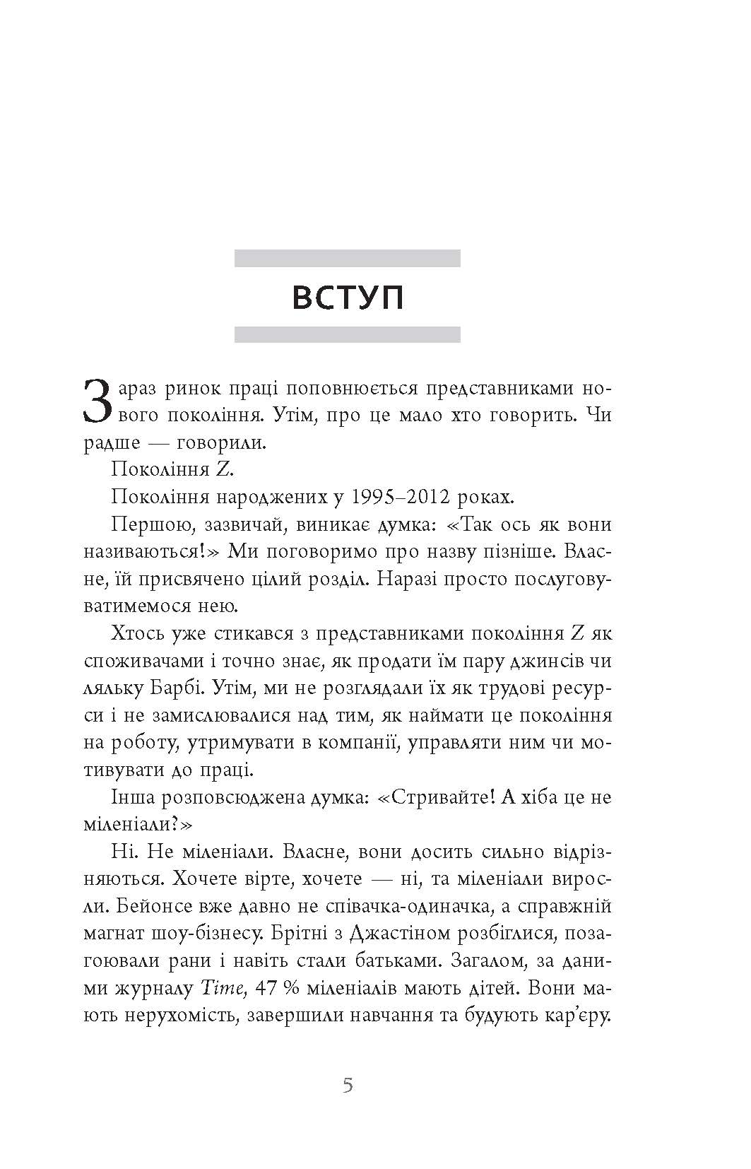 Покоління Z на роботі Авт: Девід Стіллман Йона Стіллман Вид-во: Фабула - фото 4
