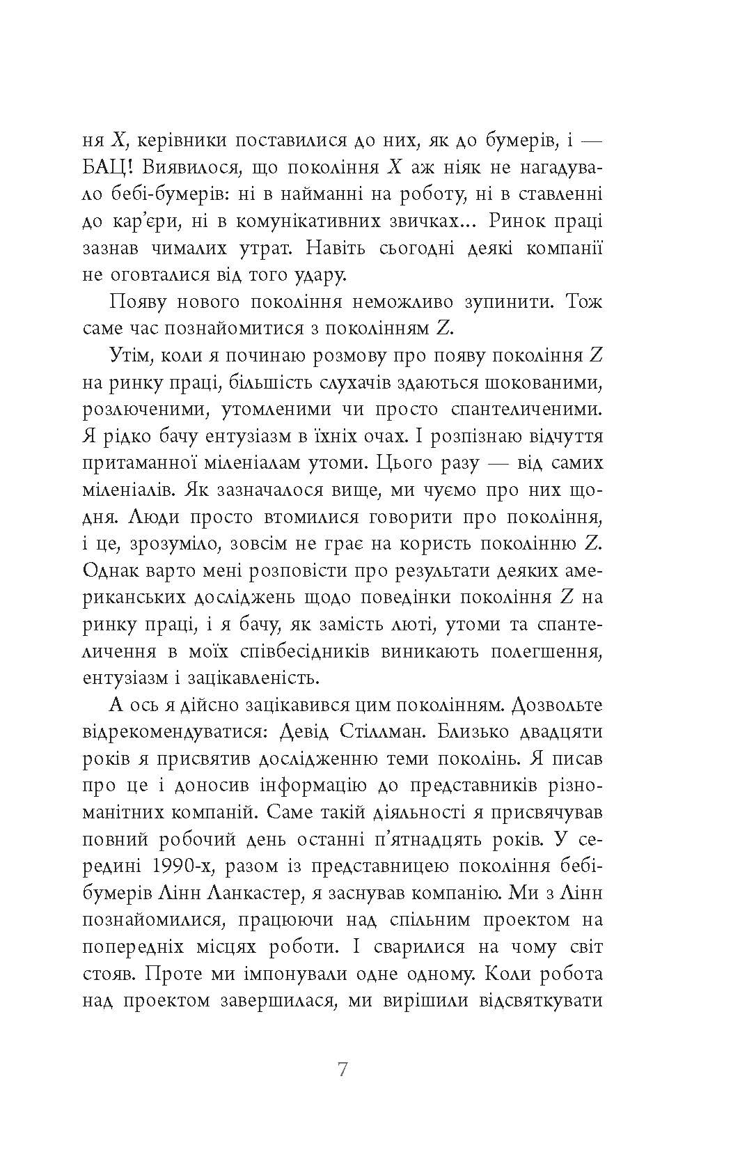 Покоління Z на роботі Авт: Девід Стіллман Йона Стіллман Вид-во: Фабула - фото 6