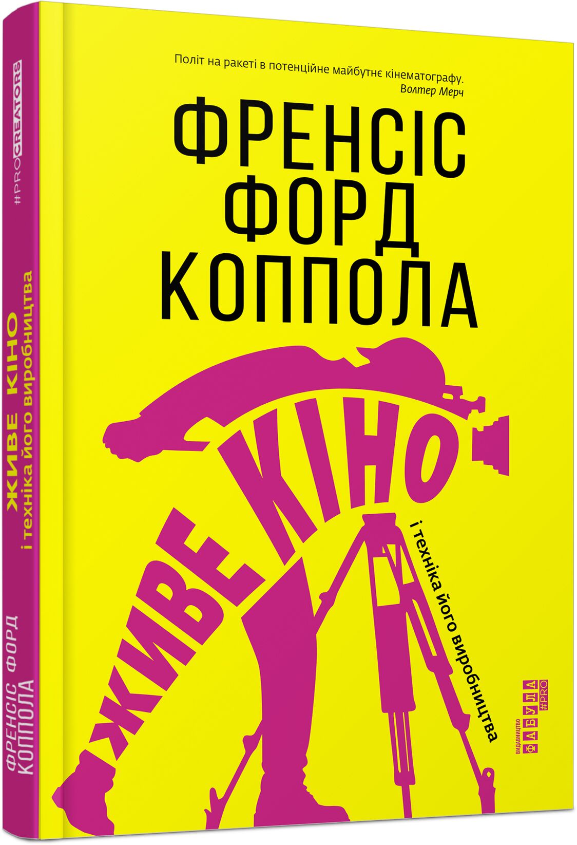 Живе кіно і техніка його виробництва PROcreators Френсіс Форд Коппола Фабула - Творчість