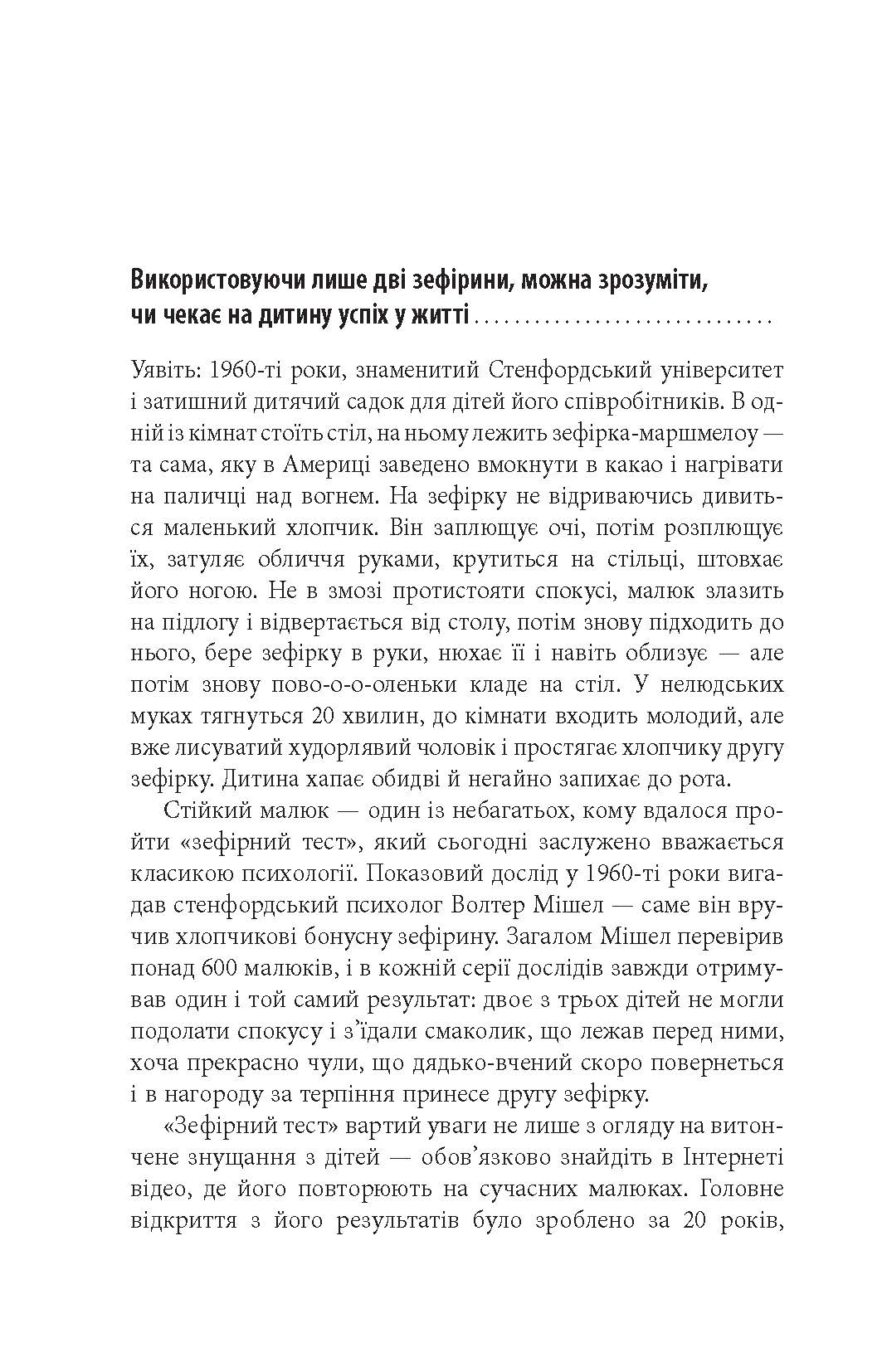 Воля та самоконтроль PROme Ірина Якутенко Фабула - фото 3