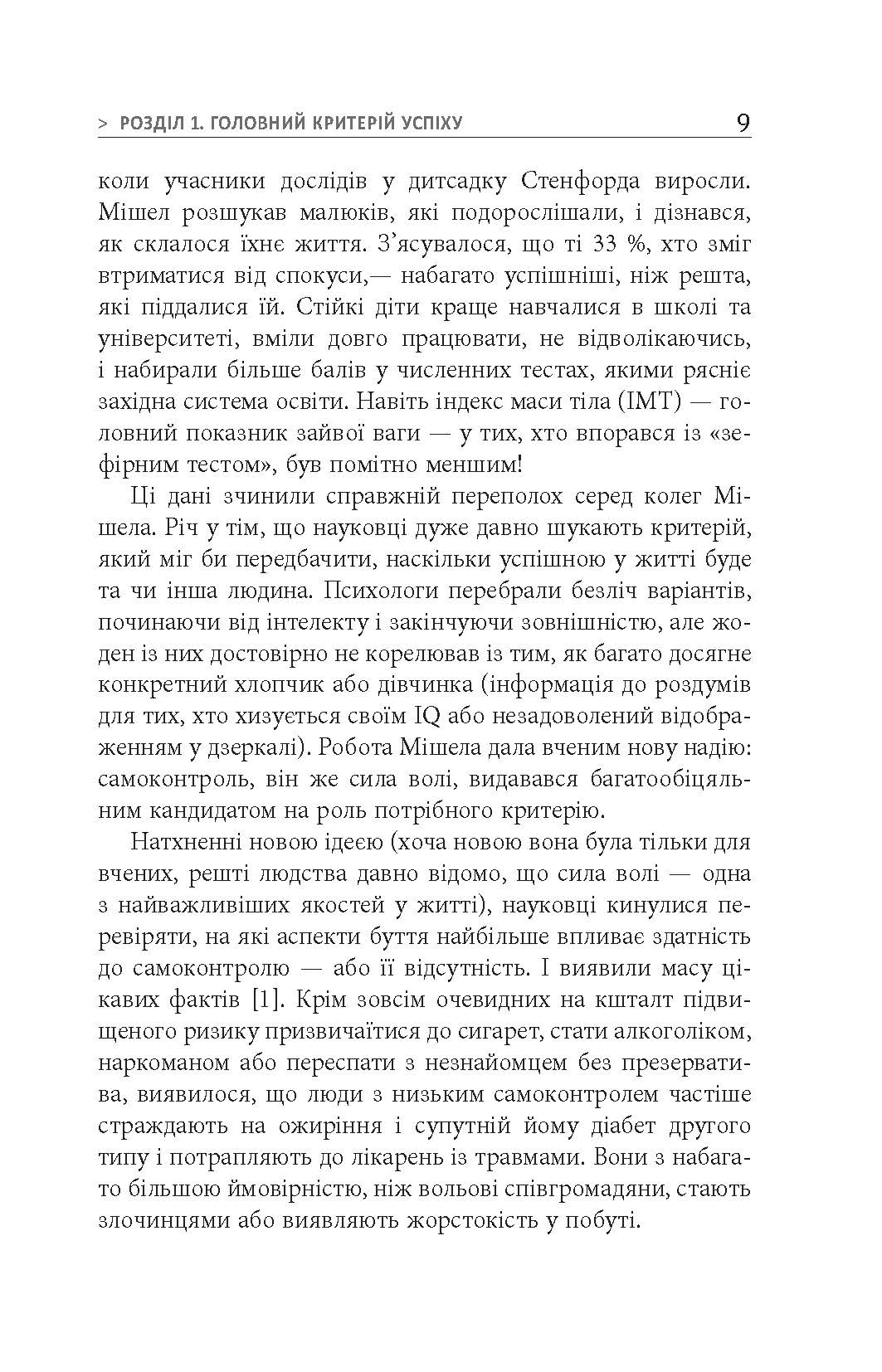 Воля та самоконтроль PROme Ірина Якутенко Фабула - фото 5