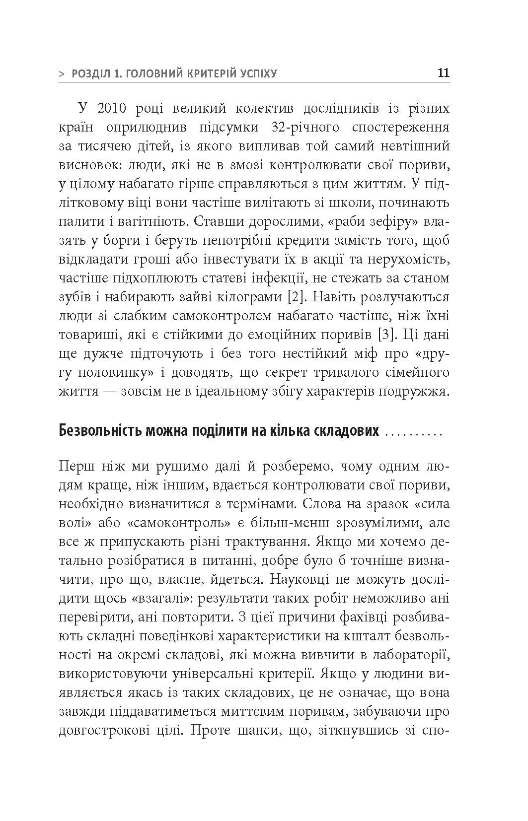 Воля та самоконтроль PROme Ірина Якутенко Фабула - фото 6