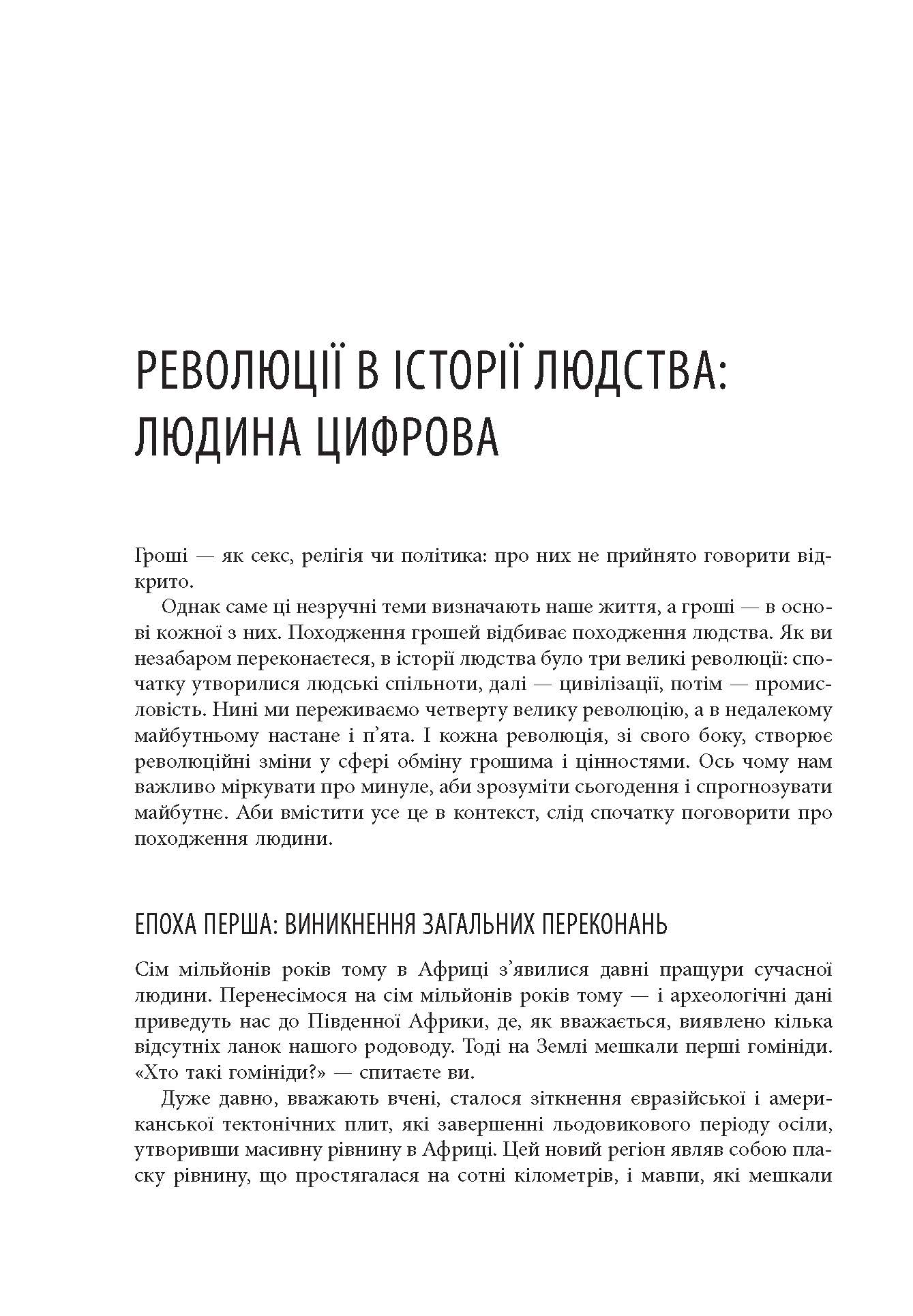 Людина цифрова Кріс Скіннер Людина цифрова Фабула - фото 3