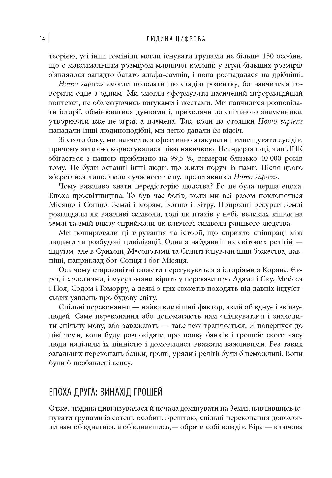 Людина цифрова Кріс Скіннер Людина цифрова Фабула - фото 5