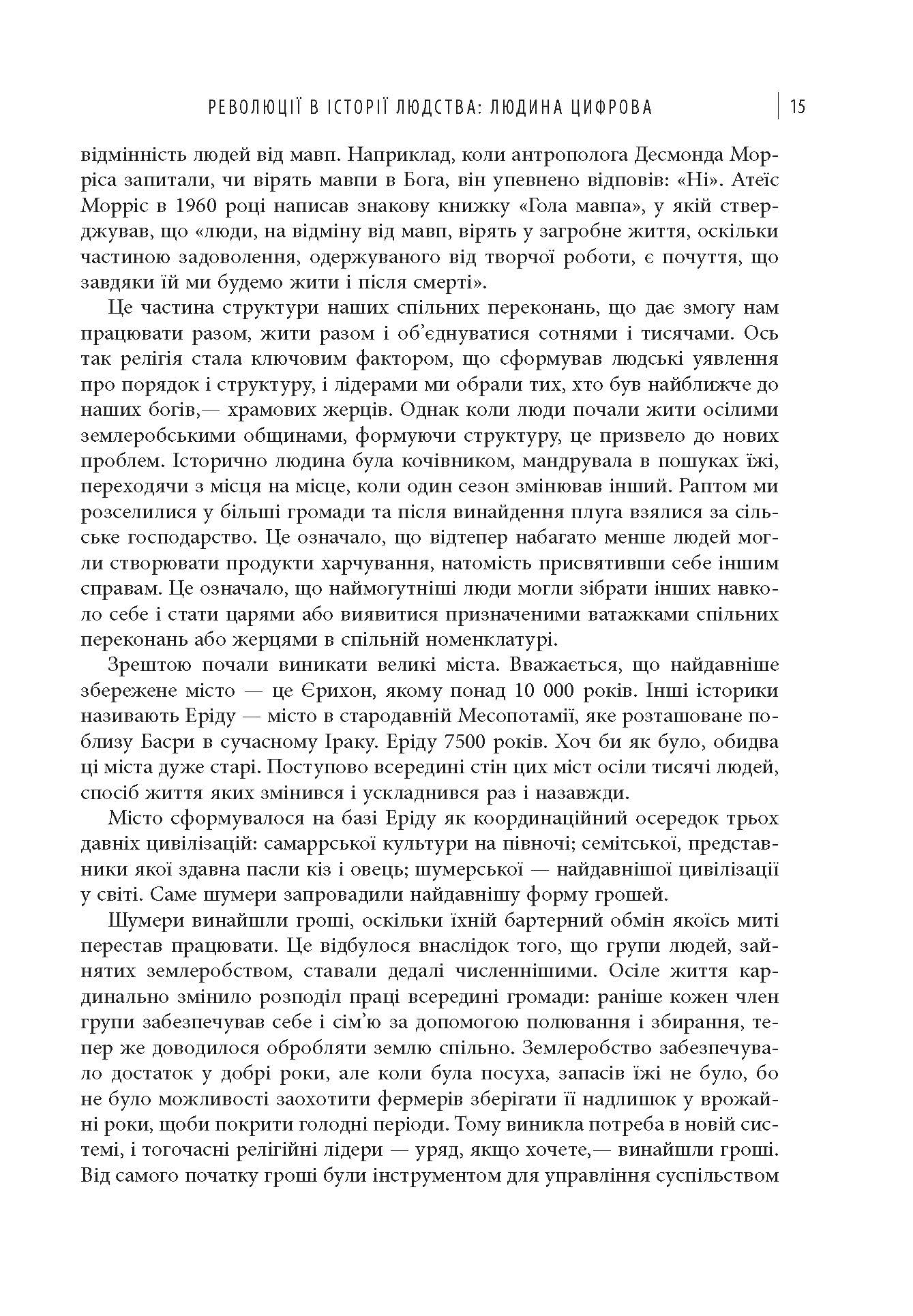 Людина цифрова Кріс Скіннер Людина цифрова Фабула - фото 6