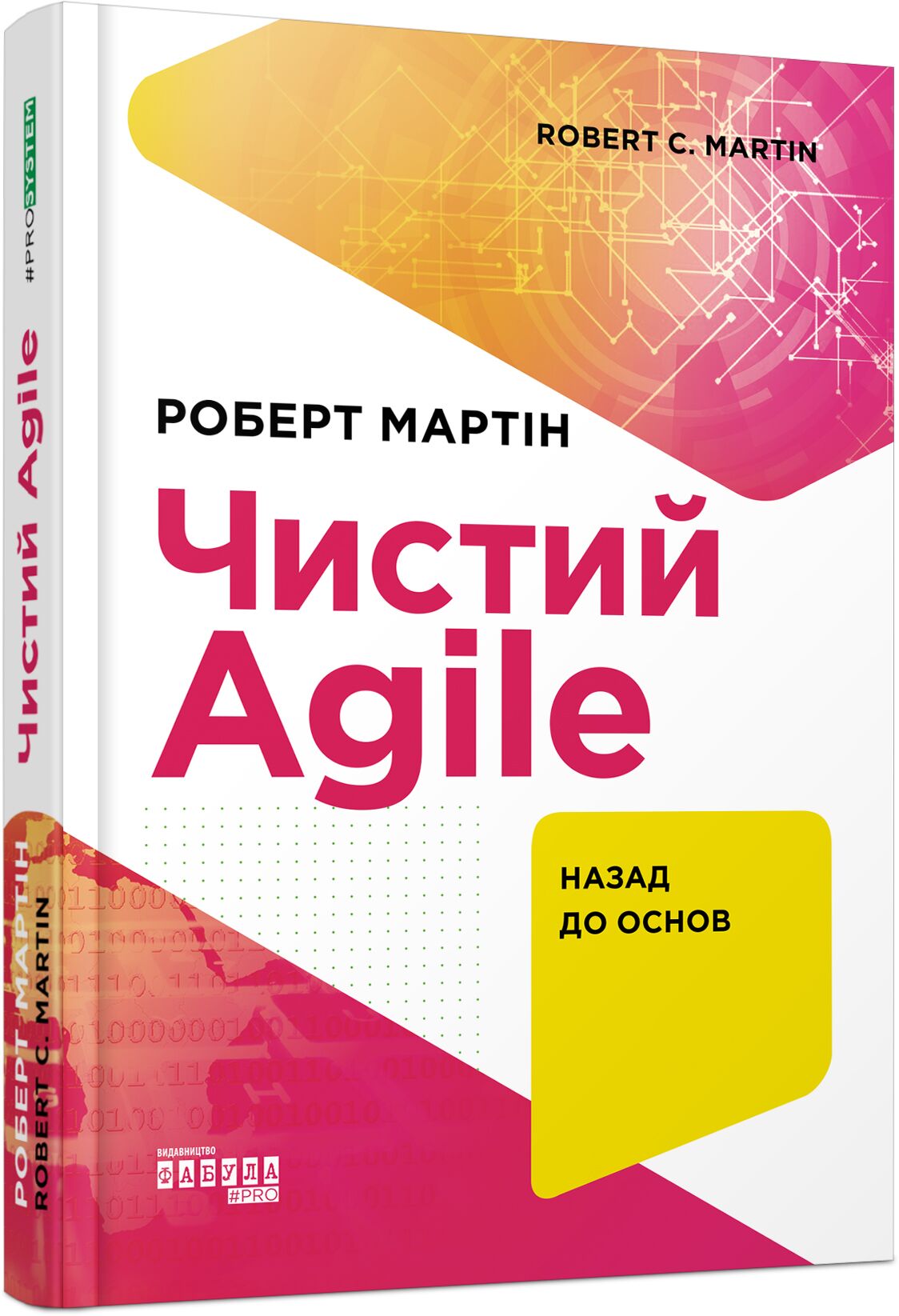 Чистий AGILE Чистий AGILE - PR-Технології