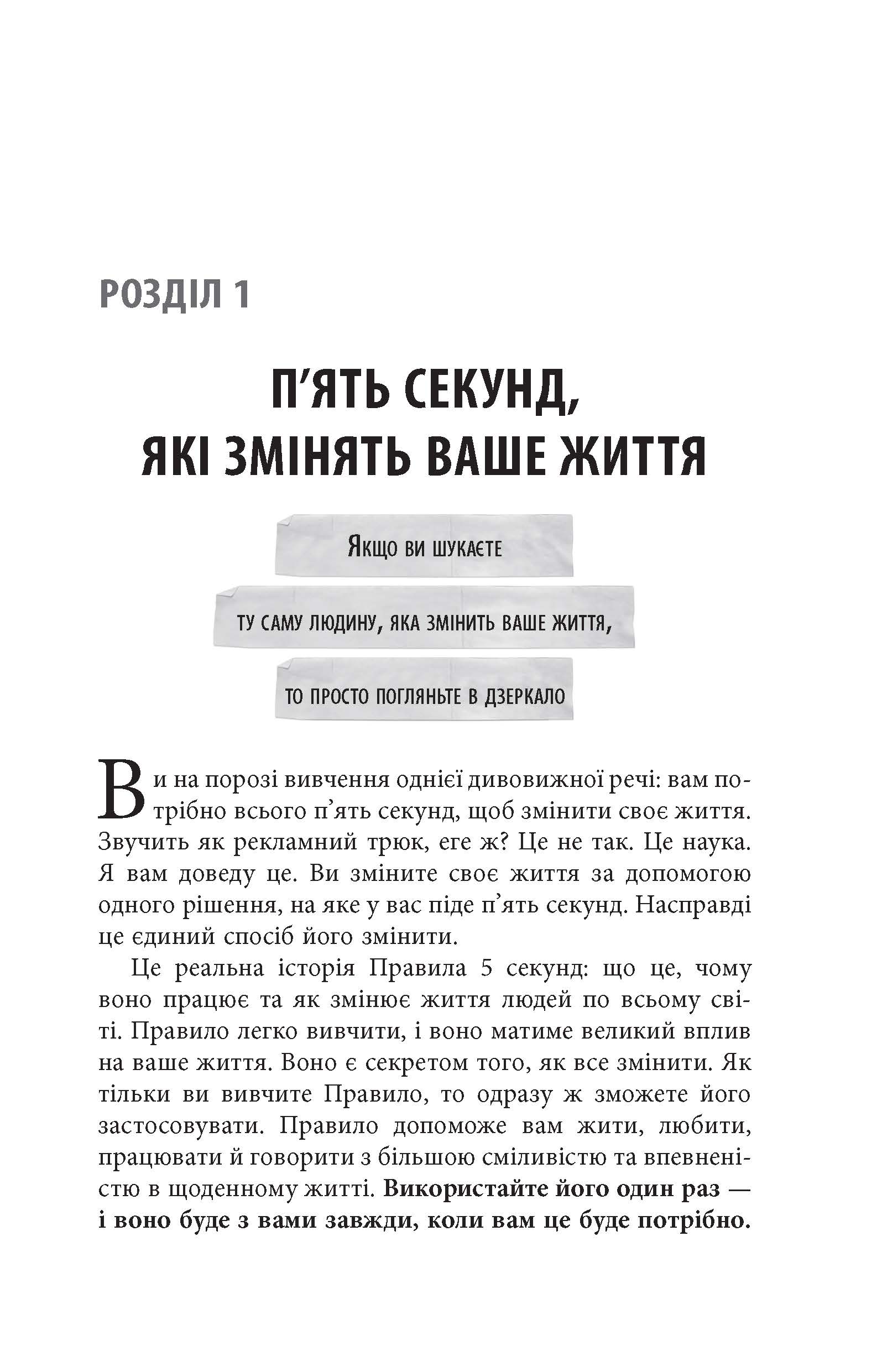 Правило 5 секунд PROme Мел Роббінс Ранок - фото 4