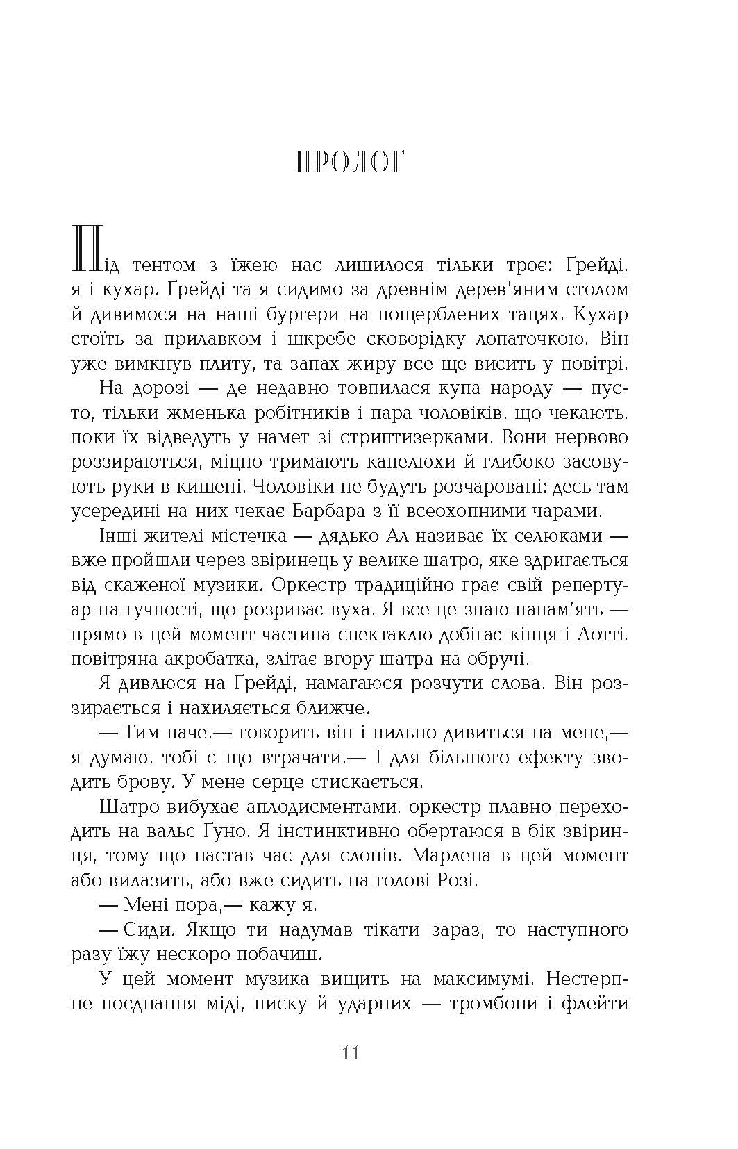 Води слонам Авт: Сара Груен Вид-во: Фабула - фото 2
