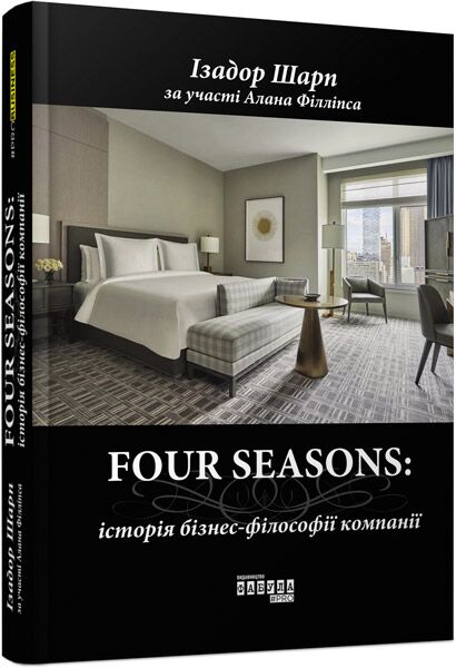 Four Seasons Ізадор Шарп, Алан Філліпс Ранок