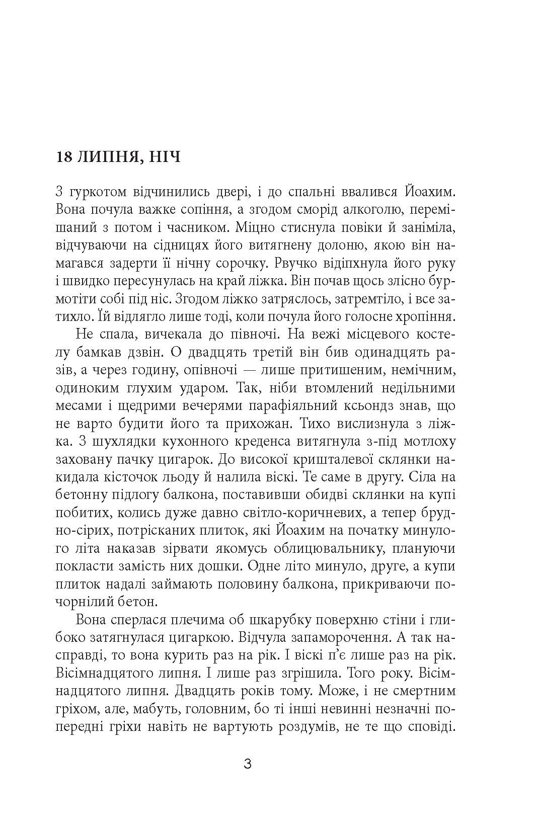 Зміщення спектра Авт: Януш Леон Вишневський Вид-во: Фабула - фото 2