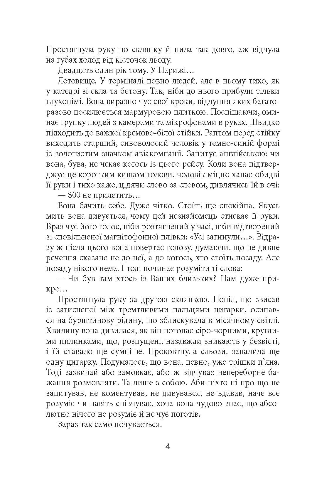 Зміщення спектра Авт: Януш Леон Вишневський Вид-во: Фабула - фото 3