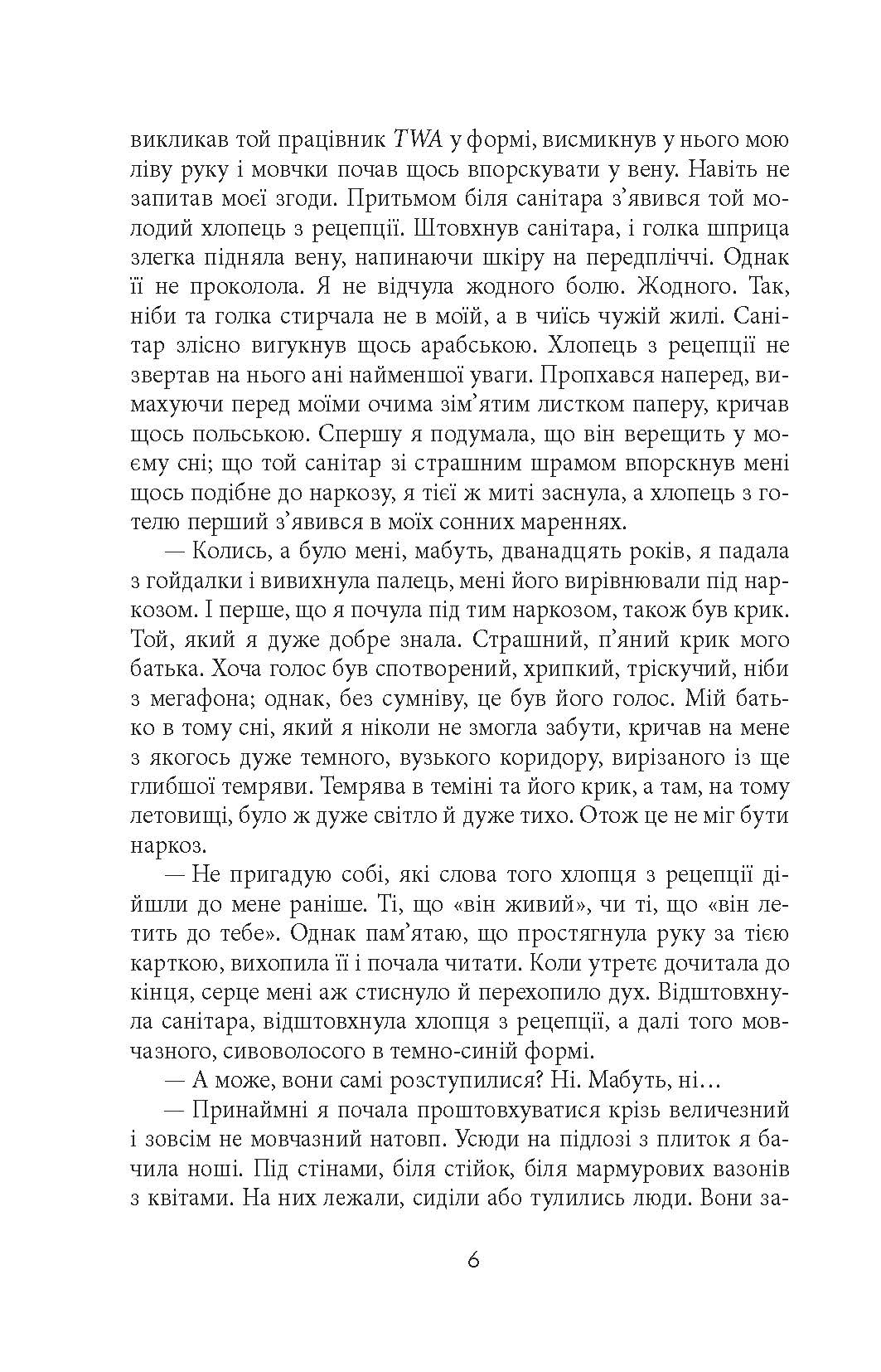 Зміщення спектра Авт: Януш Леон Вишневський Вид-во: Фабула - фото 5