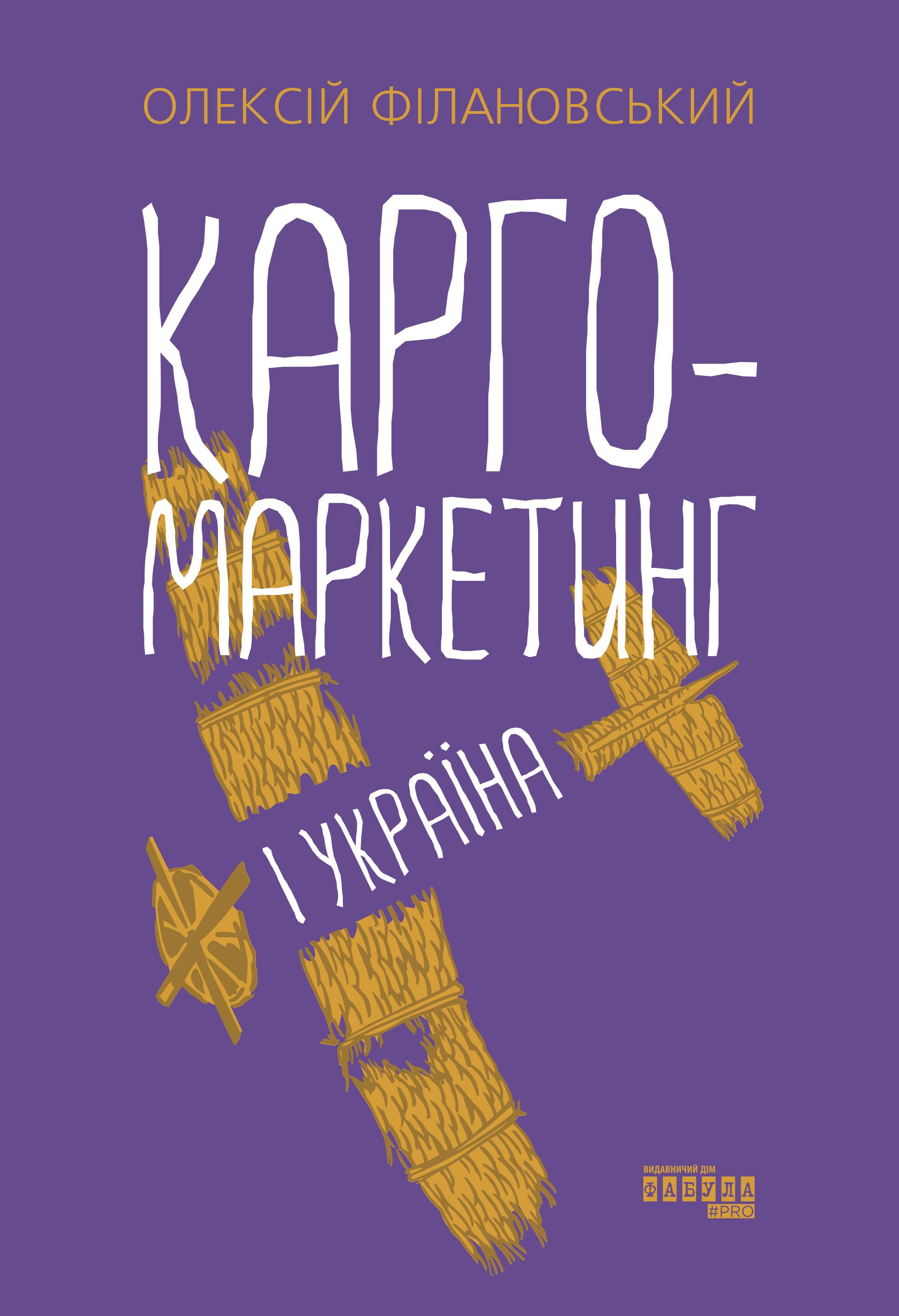 Карго-маркетинг і Україна - фото 2