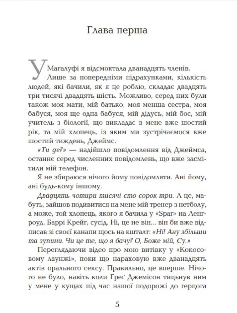 Вірус Авт: Гелен Фіцджеральд Вид-во: Фабула - фото 5