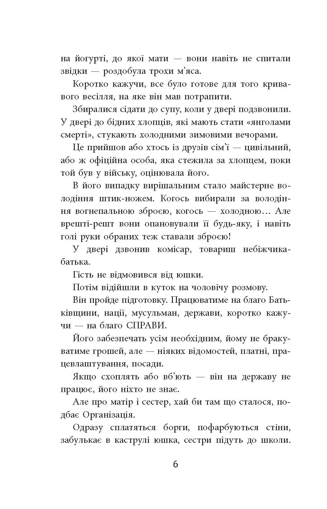 Ніхто Авт: Міне Ґ. Кирикканат Вид-во: Фабула - фото 4