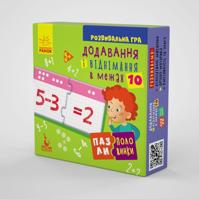 Пазли-половинки Додавання і віднімання в межах 10 Кенгуру Ранок Пазли-половинки Додавання і віднімання в межах 10 Кенгуру Ранок
