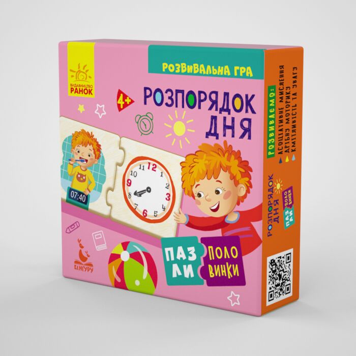 Пазли-половинки Розпорядок дня Кенгуру Ранок - фото 1