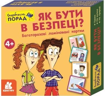 Скарбничка порад. Як бути в безпеці?
