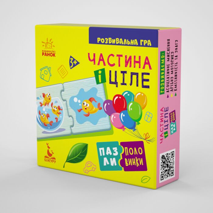 Пазли-половинки. Частина і ціле Пазли-половинки. Частина і ціле