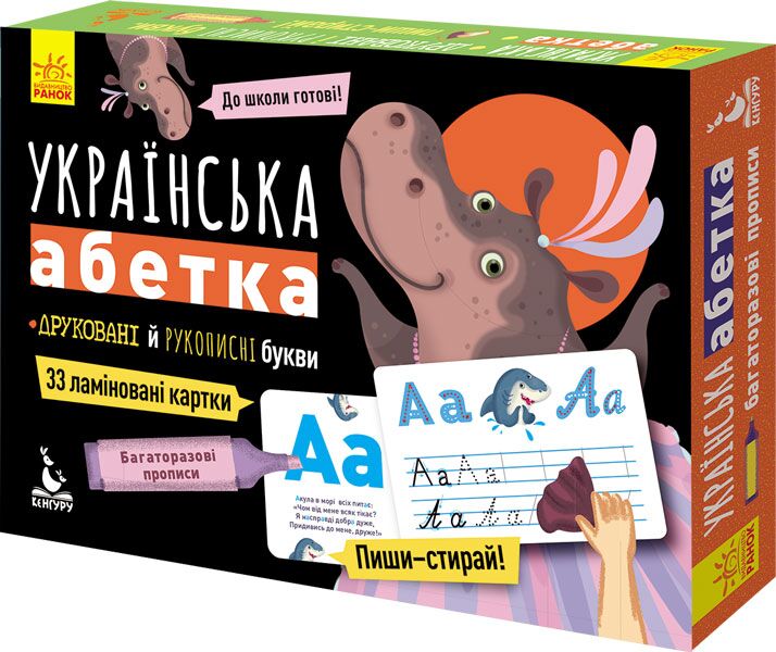 Українська абетка Друковані і рукописні букви 33 ліміновані картки Пиши-стирай Федосова В. Б. Ранок