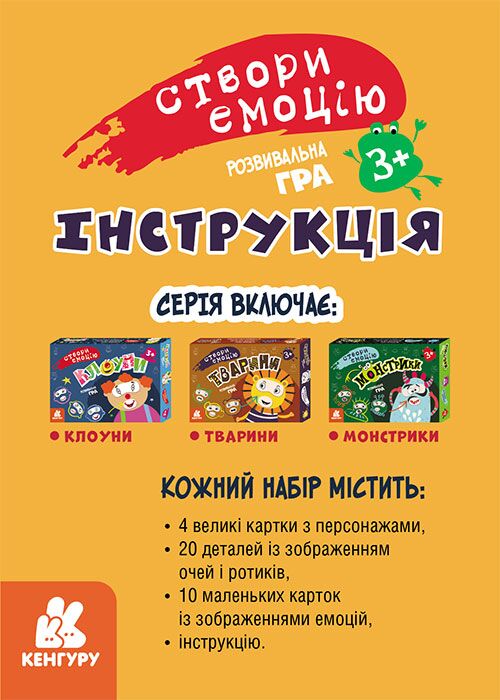 Створи емоцію Монстрики Кенгуру Ранок - фото 3