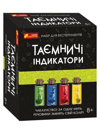 Набір для експериментів.Таємничі індикатори - Наукові експеременти