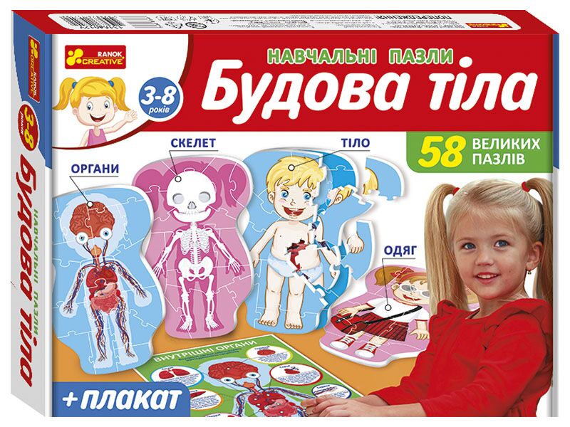 Навчальні пазли Будова тіла 58 великих пазлів 3+ Ранок