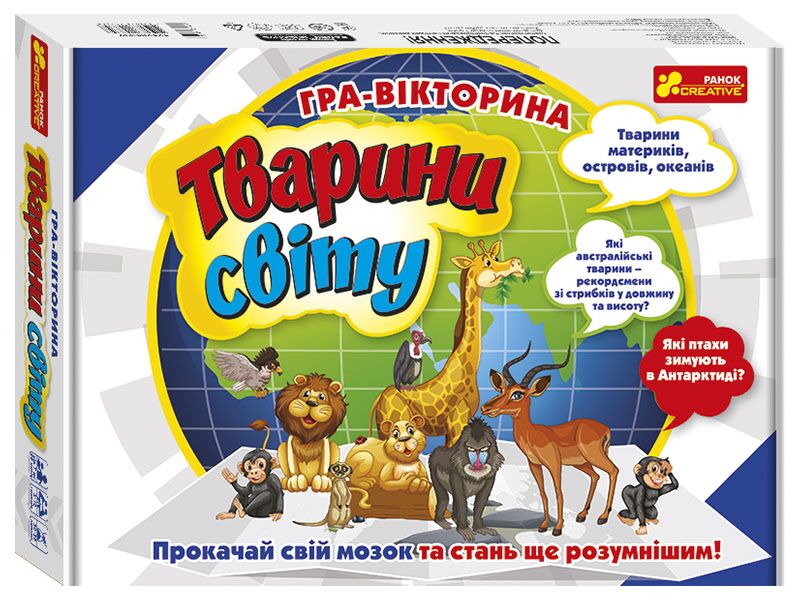 Гра-вікторина інтелектуальна Тварини світу Ранок - фото 1