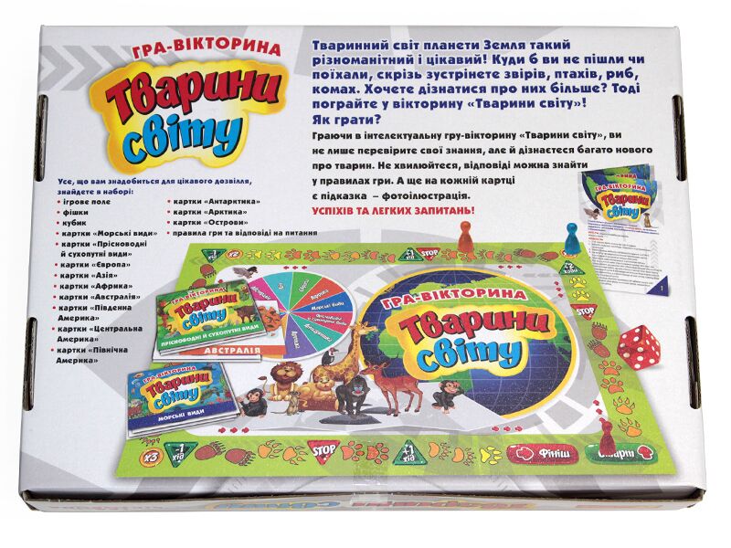 Гра-вікторина інтелектуальна Тварини світу Ранок - фото 3