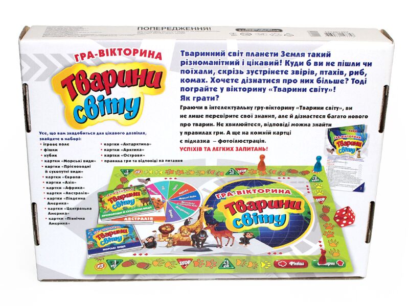 Гра-вікторина інтелектуальна Тварини світу Ранок - фото 6