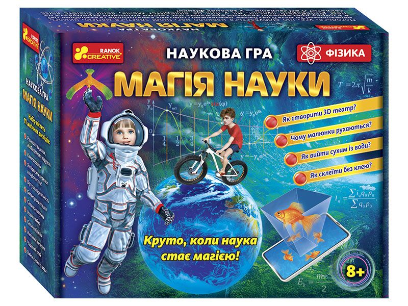 Наукова гра.Магія науки.Фізика - Наукові експеременти